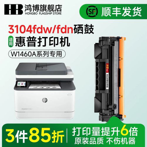 适用HP惠普M3104dn M3004dn/dw打印机硒鼓粉盒146A硒鼓 W1460X大容量墨粉盒M3104fdn 碳粉盒W1460a 顺丰