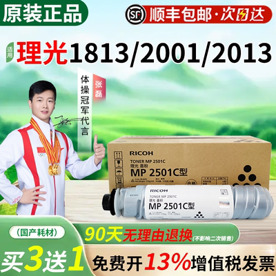 理光2501C原装粉盒碳粉