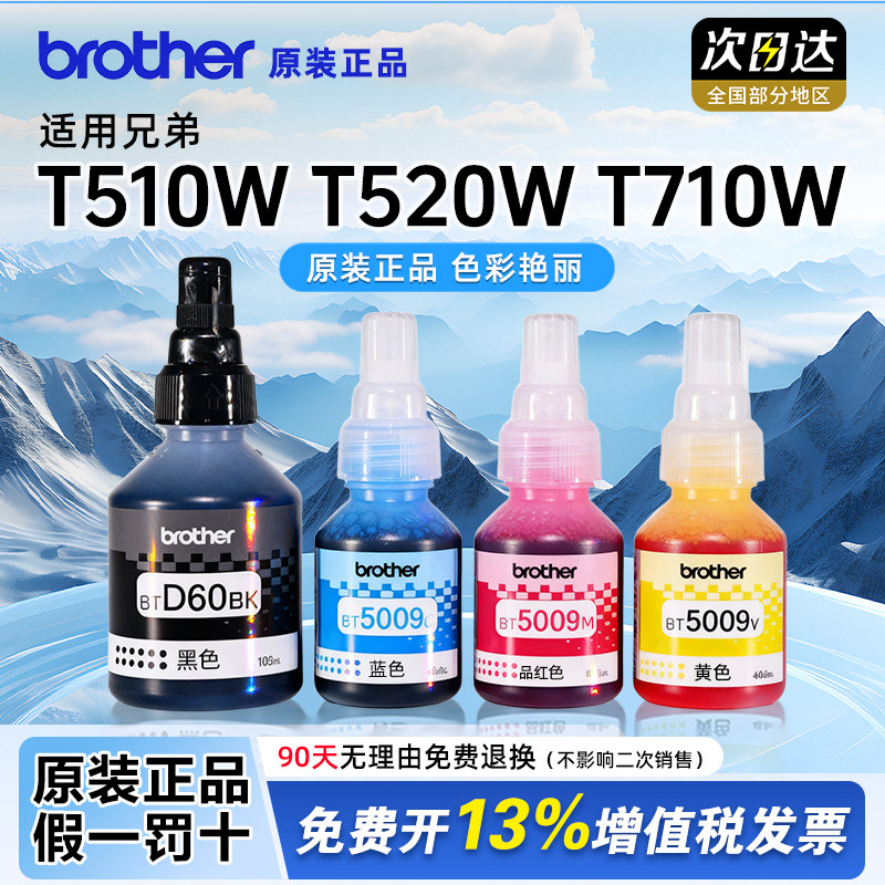 兄弟打印机原装墨水DCP-T425 T220 T725W T520W T710W T510W MFC-T800W/810W BT6009BK彩色打印机D60BK 5009,办公设备/耗材/相关服务,墨水,淘宝优惠券,粉丝福利购,淘宝优惠卷