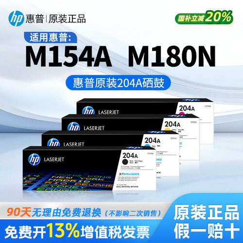 惠普M154nw原装硒鼓适用M180n M181fw墨盒hp154a 204a M154a彩色打印机硒鼓CF510A粉盒带芯片Color Laserjet