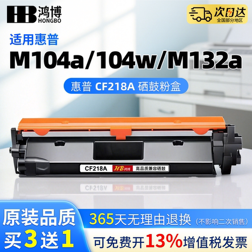 适用惠普m132a硒鼓m132nw/fw m104w/a激光打印机cf218a粉盒M132snw M132fn/fp碳粉盒墨粉仓CF219A成像鼓