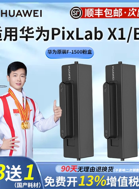适用华为PixLab X1原装粉盒PixLab B5打印机硒鼓F1500毕昇X1 Pro MAX粉盒墨粉X15000成像鼓架非原装一体机