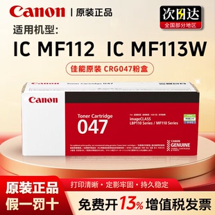 佳能原装打印机mf113w 112粉盒适用CRG-047 CRG049硒鼓架Canon122激光打印一体机 LBP113晒鼓墨粉盒碳粉墨盒