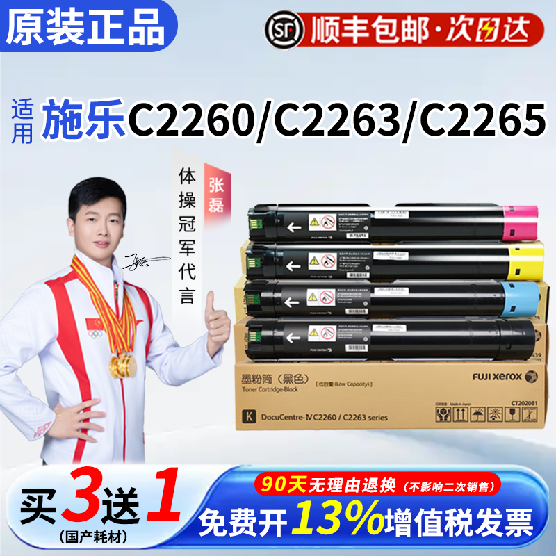 富士施乐CT201438原装黑色墨粉