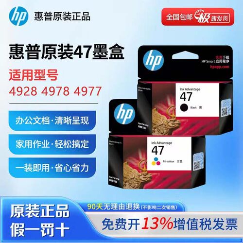 原装正品hp惠普47墨盒黑色 彩色 黑彩 打印机 适用4928 4978 4977 4729 2529 2520hc 2020hc 2029墨水盒