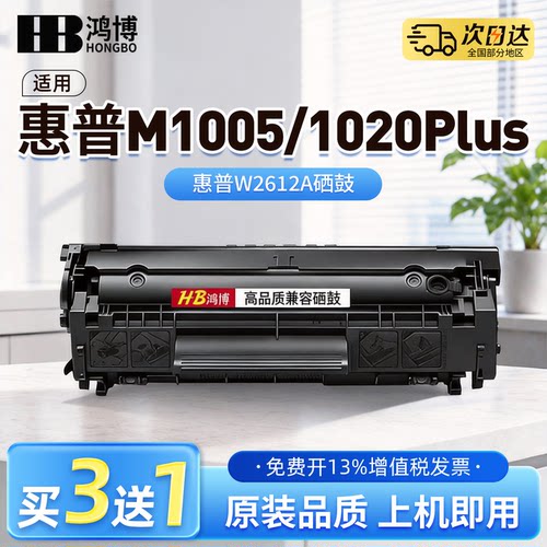 适用惠普M1005硒鼓Q2612A HP1020打印机12A墨盒HP1005易加粉1010晒鼓1022墨粉仓M1005mfp1020Plus碳粉盒