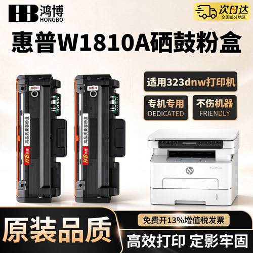 适用惠普323dnw/sdnw硒鼓W1810A 303d/dw大容量碳粉盒181A W1810X 323d/dn打印机W1816A成像鼓【原装品质】