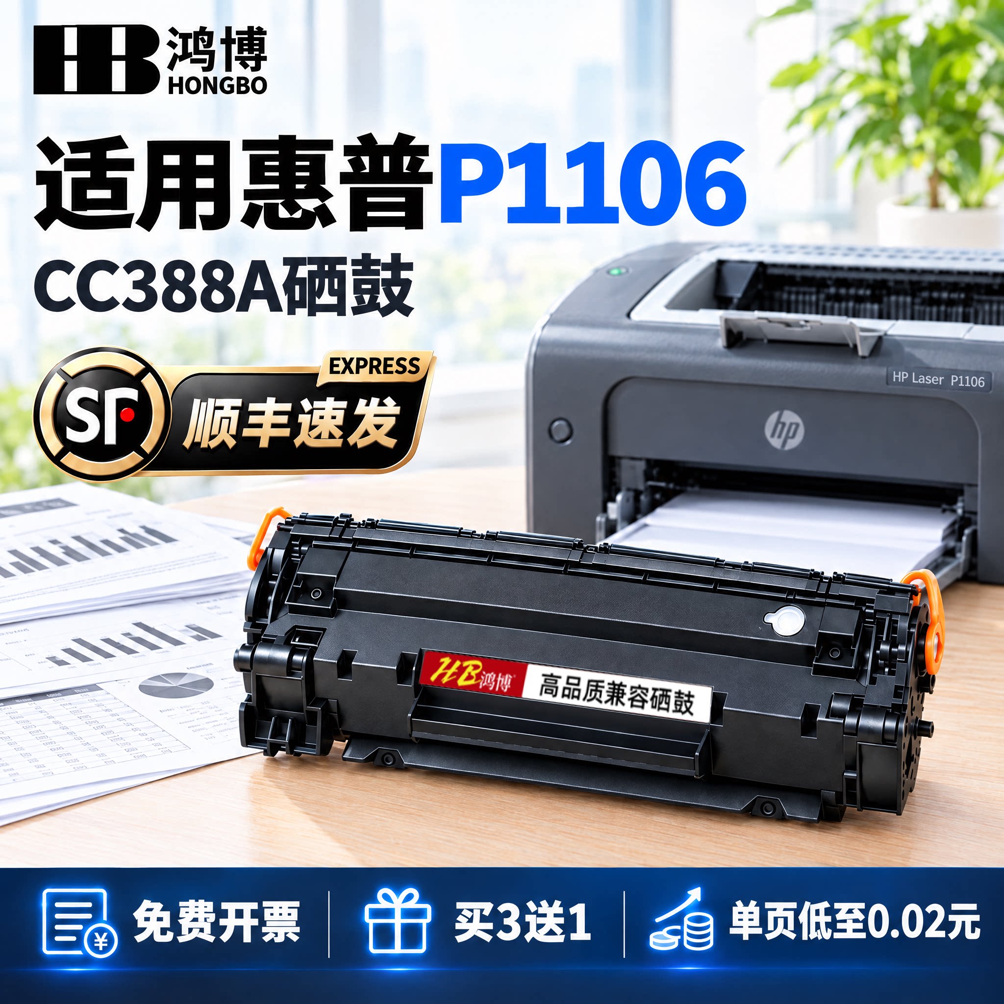 【原装品质】适用惠普p1106打印机硒鼓laserjet Pro mfp P1106粉盒1106晒鼓黑白激光打印机墨盒墨粉碳粉盒