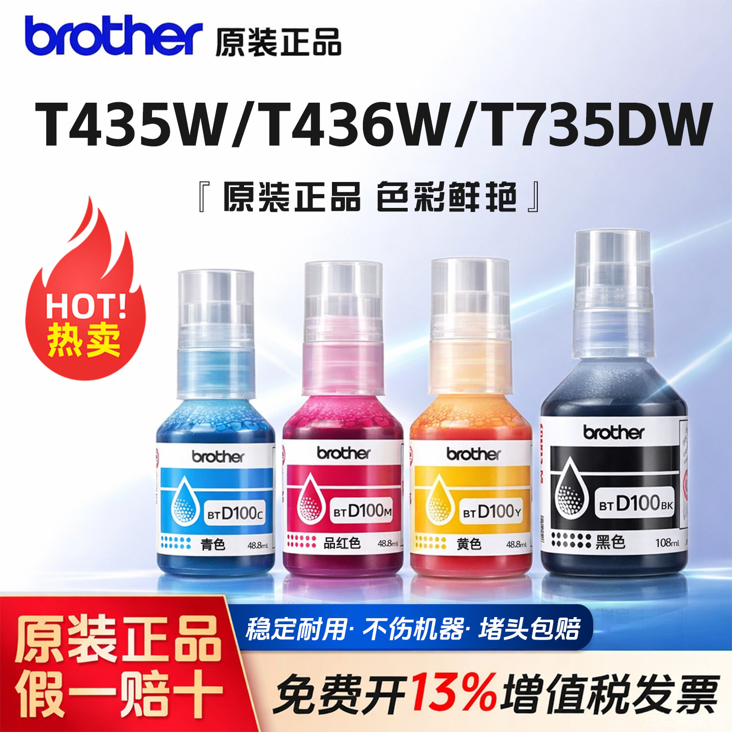 兄弟BTD100BK打印机四色原装墨水图片