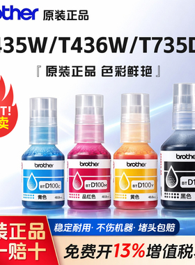 适用兄弟BTD100BK CMY打印机四色原装墨水236 238 430 T435W T436W 439 T536dw 730 735DW打印清晰堵头包赔