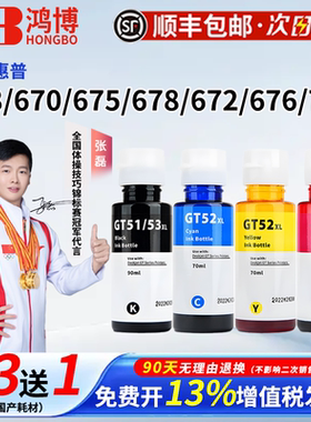 适用HP/惠普tank519墨水GT52填充Tank518 510 531 411墨仓式Smart 672 725 726 755 798喷墨打印机