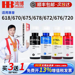 672 798喷墨打印机 510 755 726 725 Smart 411墨仓式 531 惠普tank519墨水GT52填充Tank518 适用HP