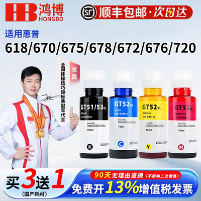 适用HP/惠普tank519墨水GT52填充Tank518 510 531 411墨仓式Smart 672 725 726 755 798喷墨打印机