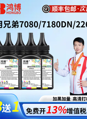 适用兄弟7080 7180D 2260D打印机墨粉mfc7360 7180dn dcp1618w 7080d联想m7400碳粉m7206w 7605d 7216 通用