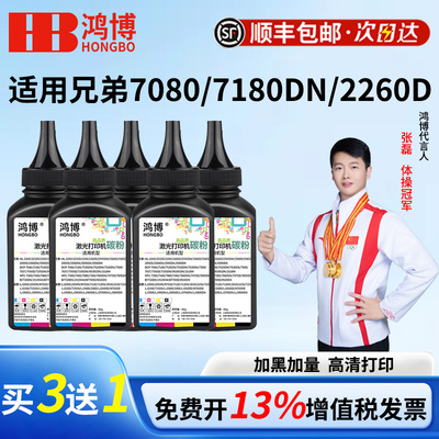 适用兄弟7080 7180D 2260D打印机墨粉mfc7360 7180dn dcp1618w 7080d联想m7400碳粉m7206w 7605d 7216 通用