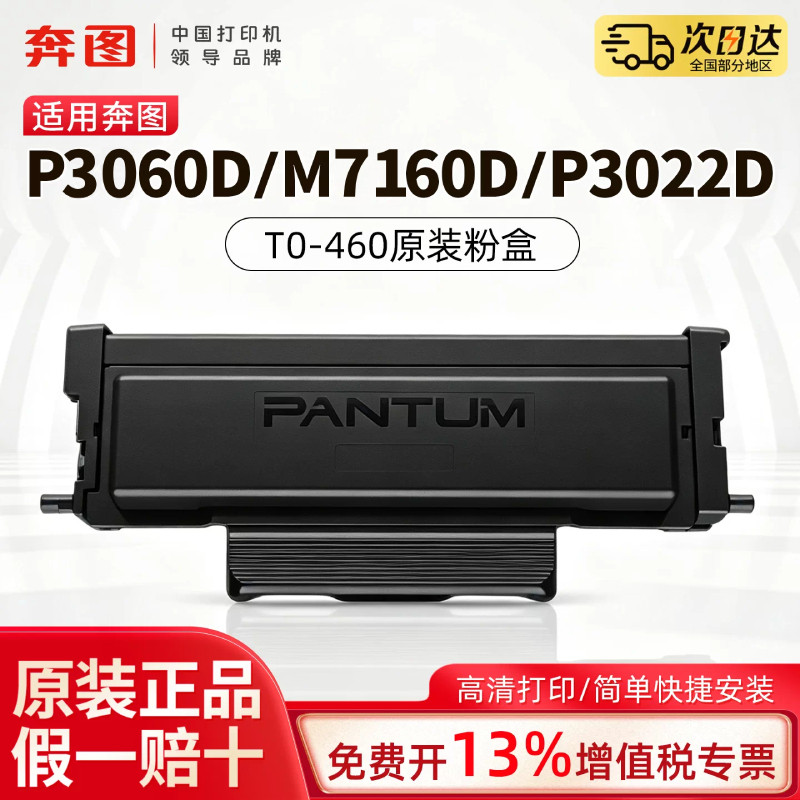 适用奔图P3060D M7160DW打印机TO-460原装正品粉盒 M6760DW M6760D P3022D M6761DW 硒鼓架专用DO-460鼓组件图片