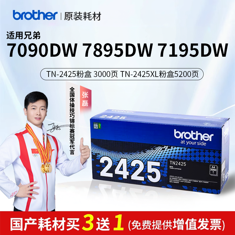 兄弟原装2425粉盒，打印清晰无味