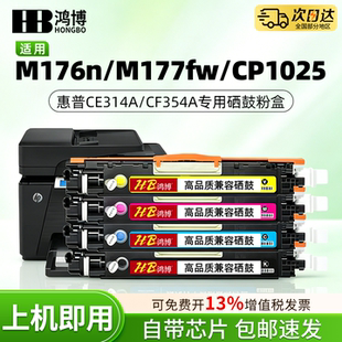 适用惠普CE314A硒鼓成像鼓M176n M177fwCP1025墨粉佳能LBP7010C 7018C粉盒CP1025nw M175a/nw感光鼓组件套鼓