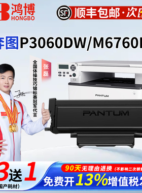 适用奔图M7160dw原装粉盒TO460硒鼓P3060d/dw碳粉盒M6760d/dw墨粉M6860fdw打印机p3022dw打印清晰打坏包赔