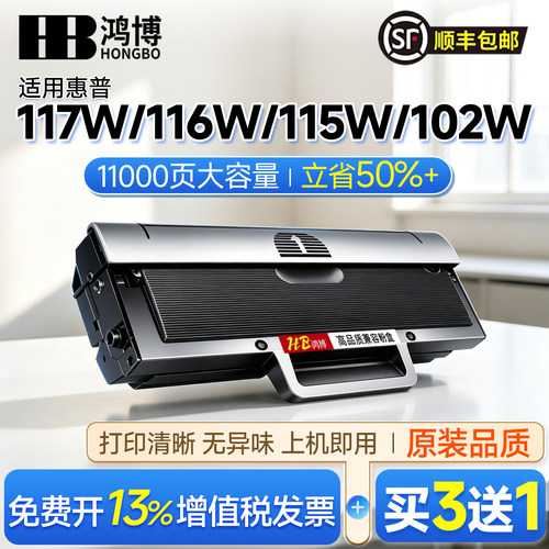 【惠普117w硒鼓】适用惠普117w打印机硒鼓 HP Laser MFP 117w激光碳粉盒 W1680A墨盒 116w墨粉115w/102w原装