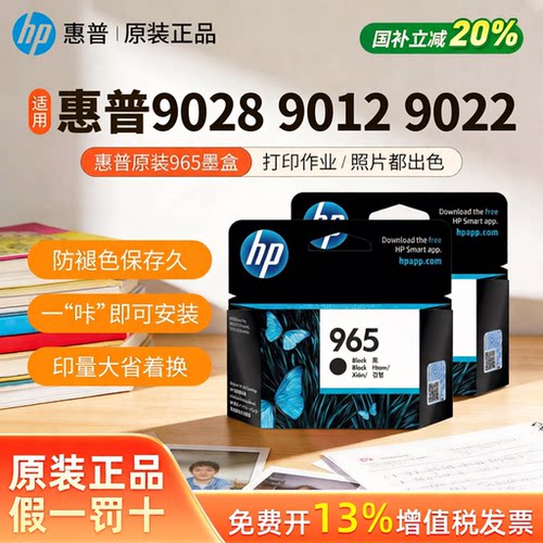 HP惠普原装大容量墨盒