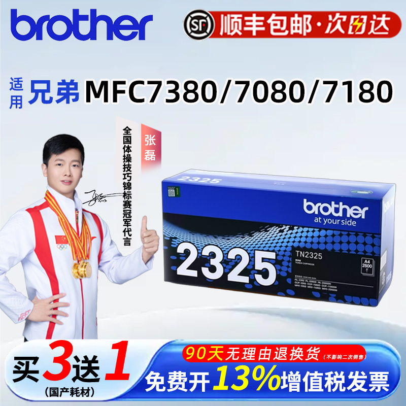 兄弟2325原装粉盒打印清晰不卡粉