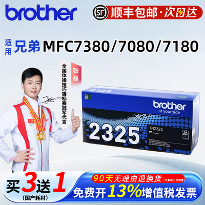 兄弟2325原装粉盒打印清晰不卡粉