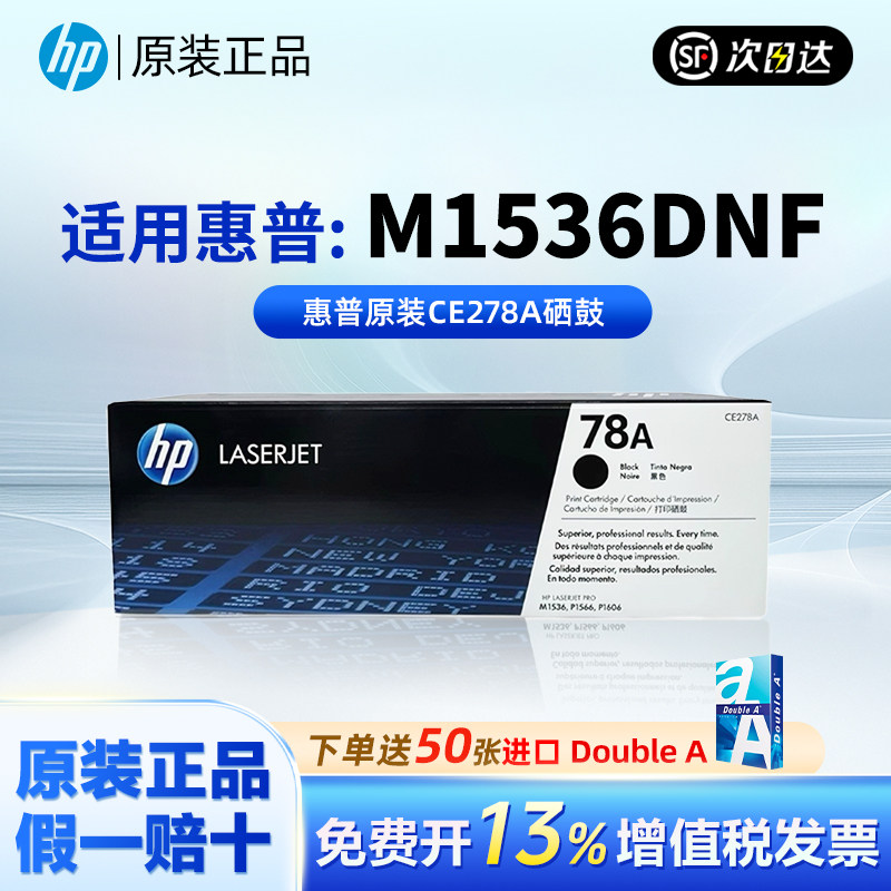 HP惠普原装78A 1536dnf硒鼓CE278A硒鼓粉盒适用激