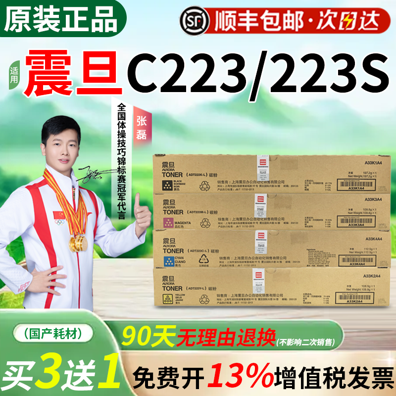 震旦ADT223K黑色原装粉盒