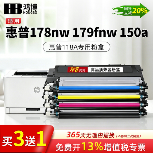 适用惠普178nw粉盒118a硒鼓hp 150a 150nw打印机墨盒HP179fnw彩色激光碳粉132a晒鼓 MFP W2080A墨粉仓黑色