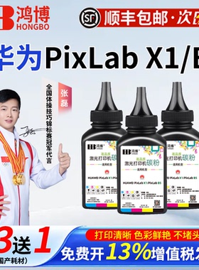 适用华为X1碳粉F-1500墨粉HUAWEI PixLab X1激光打印机CD81-G墨盒成像鼓碳粉盒晒鼓X-15000粉盒B5硒鼓粉仓