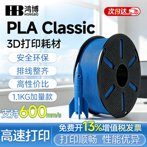 PLA打印耗材经典款Classic1.1KG加量适用拓竹3D打印机耗材PLA lite高速哑光兼容创想智能派拓竹A1 P1 X1 A2L