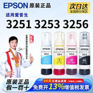 L3255 3250 L3253 L3258 喷墨打印机彩色L3156 L3267 L3251 L3158 L3256 墨水L3251 爱普生004原装