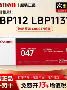 佳能原装CRG-047粉盒LBP113w  LBP122硒鼓鼓架适用Canon mf113w 112激光打印一体机晒鼓墨粉盒CRG049碳粉墨盒