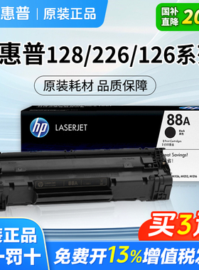 惠普原装CC388A硒鼓适用 HP128 226 p126 1007 388x m1213nf 1216nfh墨盒打印机硒鼓MFP 1108 p1008 m126a/nw