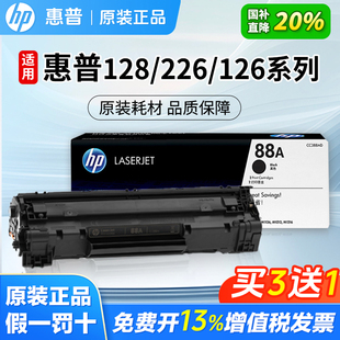 惠普原装CC388A硒鼓适用 HP128 226 p126 1007 388x m1213nf 1216nfh墨盒打印机硒鼓MFP 1108 p1008 m126a/nw