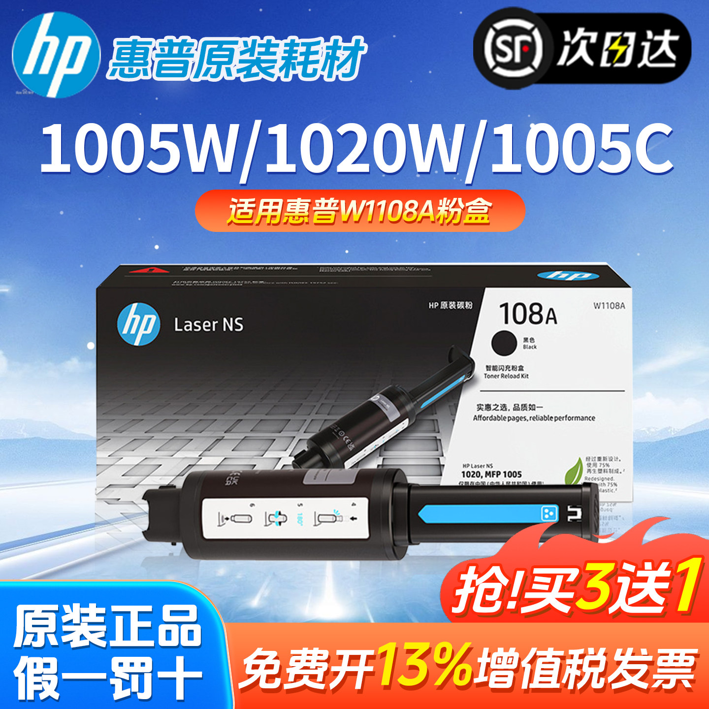 适用惠普原装W1108A智能闪充粉盒HP mfp ns1005w/c NS108a/w墨粉NS1020w/c NS1005n碳粉w1109a打印机硒鼓109a,办公设备/耗材/相关服务,硒鼓/粉盒,淘宝优惠券,粉丝福利购,淘宝优惠卷