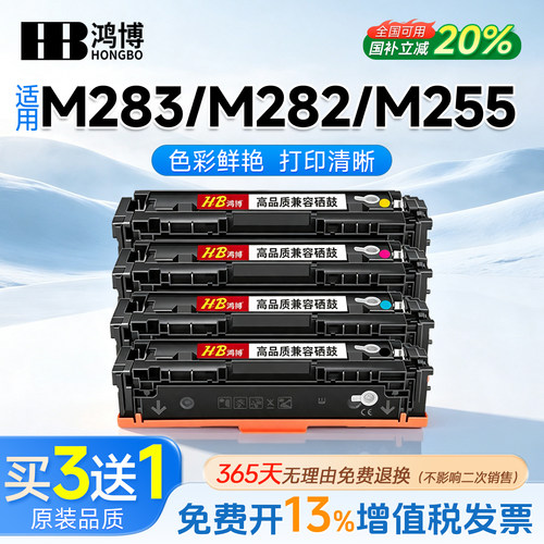 适用惠普m283fdw粉盒硒鼓m255dw m282nw 打印机墨盒HP206A碳粉盒m283cdw墨粉W2110A彩色207A芯片易加粉晒鼓