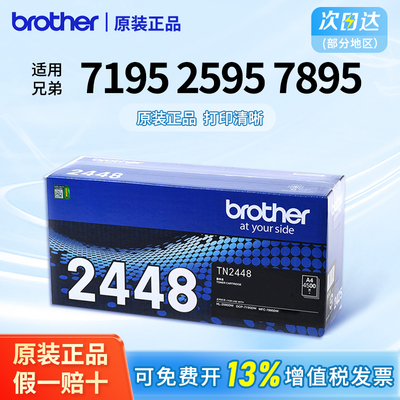 兄弟原装TN-2448粉盒适用于打印机DCP-7195DWHL-2595DWMFC-7895DW