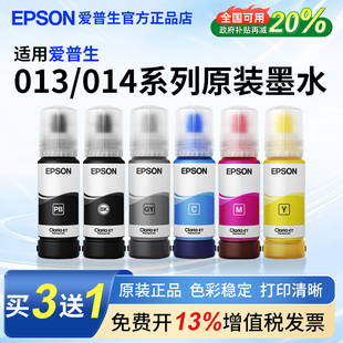 L8160 014墨水适用L8188 六色套装 连供打印机颜料染料黑色 ET8550墨仓式 L8168 ET8500 L8180 013 爱普生原装