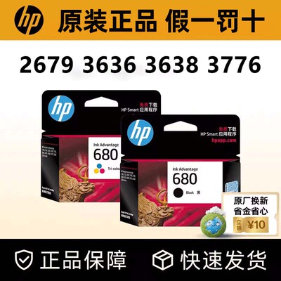 hp惠普原装680墨盒彩色墨水盒适用2679 3636 3638 3776 2676 2138 5078 5088 4678 3838 3778  大容量黑色