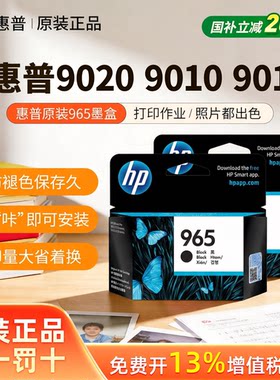 HP惠普原装大容量墨盒