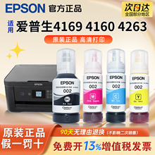 爱普生002原装墨水L4169 L4160 L4268 L4263 L6178 L6198 L4166 L4269 L6278 6279 6298epson打印机墨水