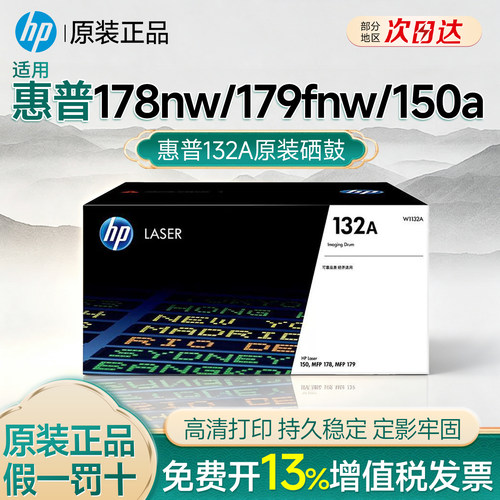 适用惠普w1132a原装硒鼓179fnw HP150a/nw 178nw成像132A鼓感光鼓118a 激光打印机彩色鼓架晒鼓