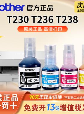 适用兄弟BTD100BK CMY打印机四色原装墨水236 238 430 T435W T436W 439 T536dw 730 735DW打印清晰堵头包赔
