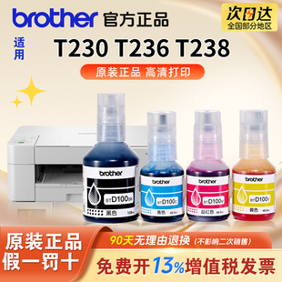 T436W 735DW打印清晰堵头包赔 墨水236 730 T536dw 439 T435W 430 238 CMY打印机四色原装 适用兄弟BTD100BK