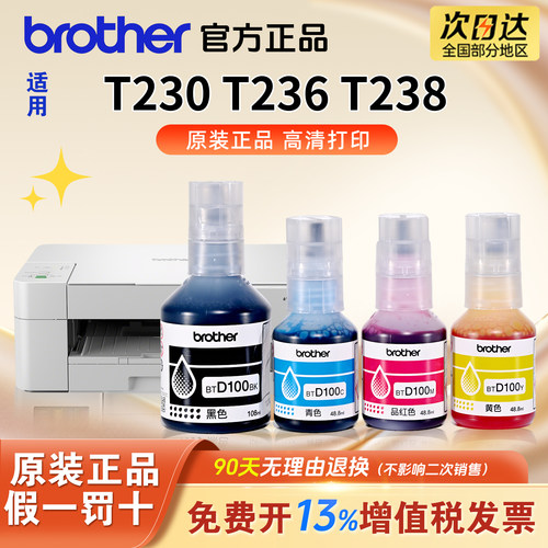兄弟BTD100BK打印机四色原装墨水