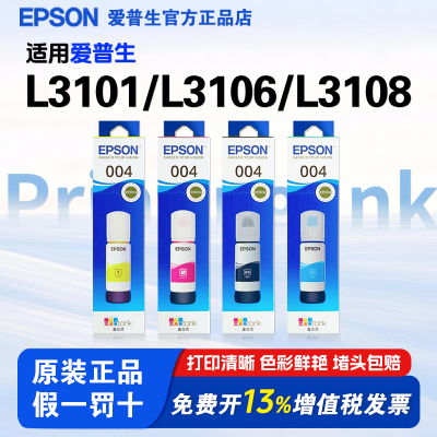 爱普生004原装墨水，打印清晰