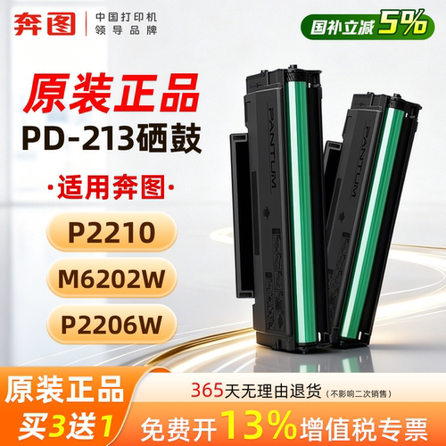 奔图原装PD-213硒鼓粉盒