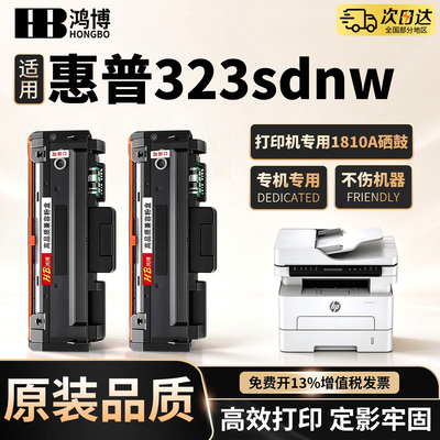 适用惠普303d/dw 323dnw硒鼓W1810A 323sdnw大容量碳粉盒W1810X 323d/dn 打印机W1816A成像鼓【原装品质】